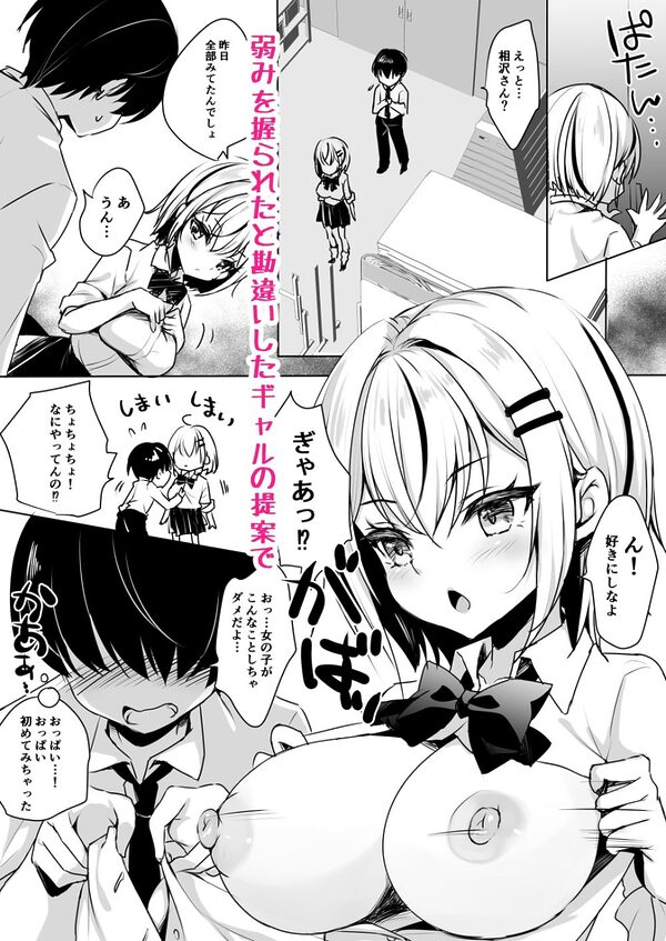 ギャルが僕にガチ恋!? 画像2