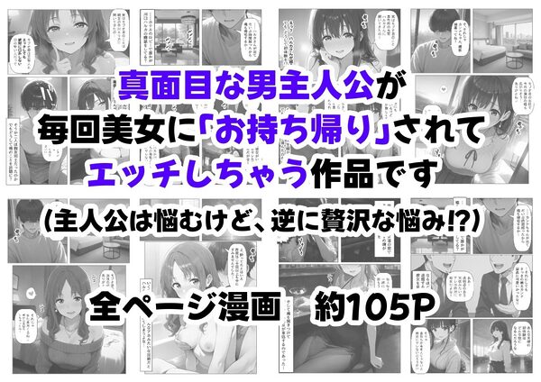 俺は平凡な男だけど何故か、芸能人美女に【お持ち帰り】されちゃうエッチな話 画像8