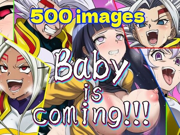 Baby is coming！！！【AfterImage】