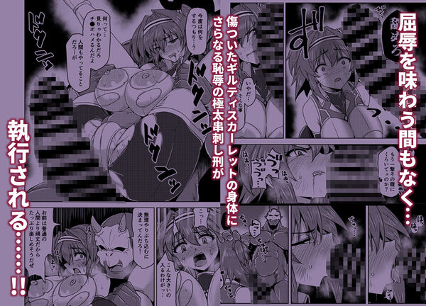 戦姫制裁ギルティスカーレット 画像3