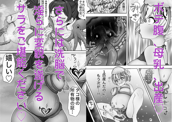 魔ダコにNTR〜金髪ハーフ娘が触手の苗床墜ち〜 画像4