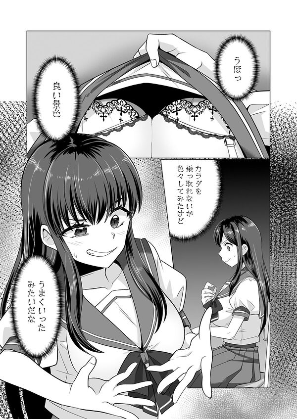 憑依遊戯  〜やっと見つけた体で楽しむ話〜 画像9