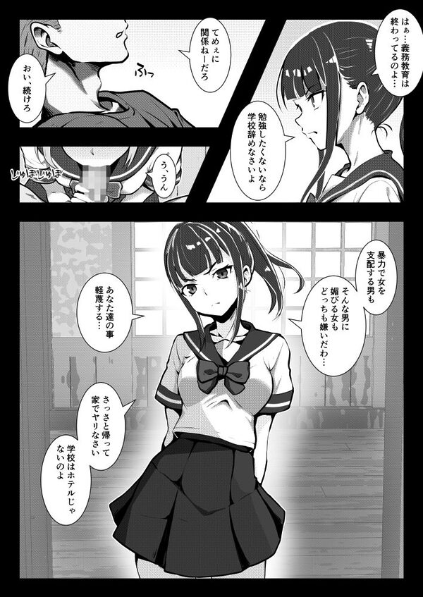 ヤンキーに説教しただけなのにキメセクで寝取られた優等生 画像2