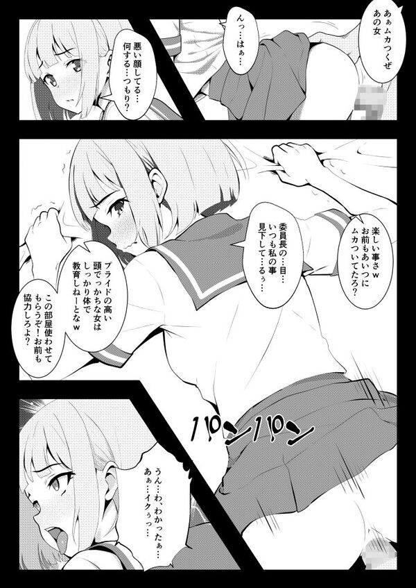 ヤンキーに説教しただけなのにキメセクで寝取られた優等生 画像4