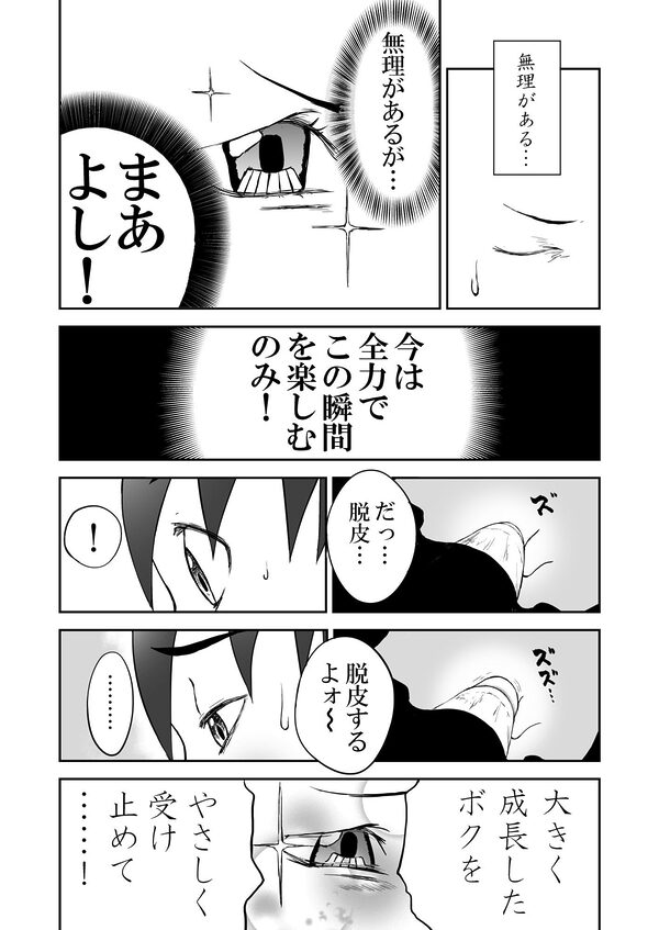 【本番!】新妻ちなみちゃん1〜3話【大幅加筆版】 画像3