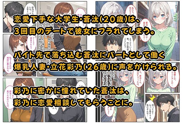 バイト先の爆乳人妻に恋愛相談したらセックスさせてくれました！ 画像1