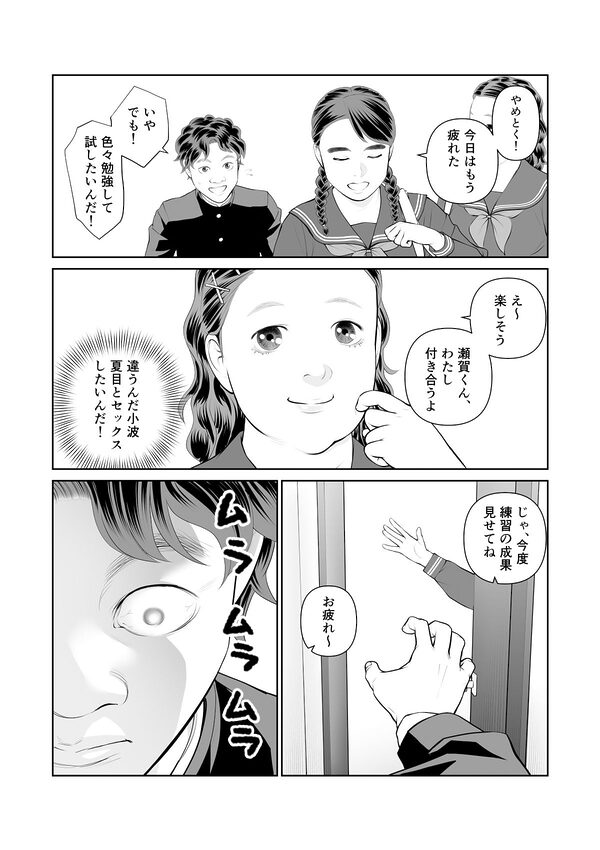 入れたら絶交 第2話 画像3