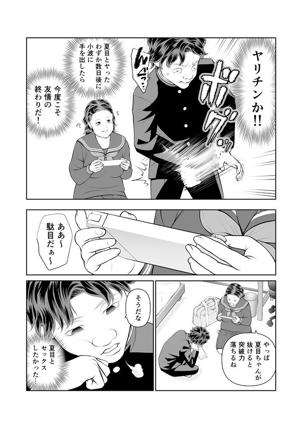 入れたら絶交 第2話 画像5