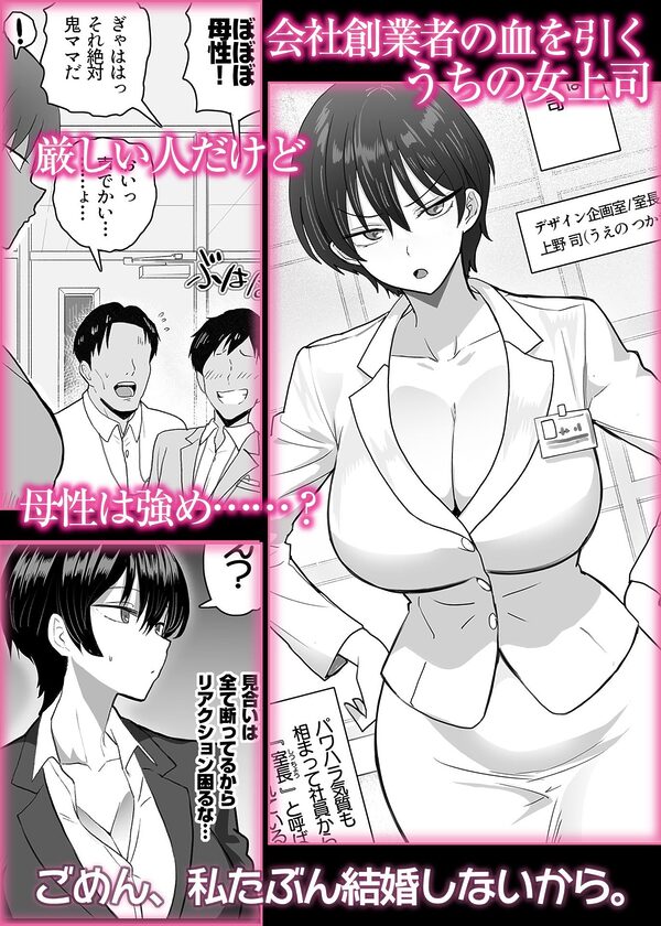 僕の女上司が今度、親戚のおじさんと妊活するそうです 画像1