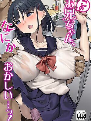 このお兄ちゃん、なにかおかしい…っ！【青水庵】