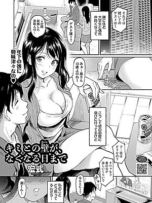 キミとの壁が、なくなる日まで”/><meta property=