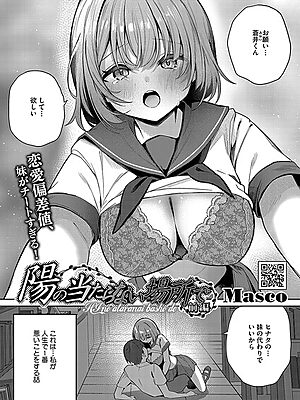 陽の当たらない場所で 前編”/><meta property=