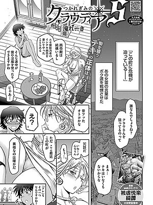 つかれぎみのクラウディア5″/><meta property=