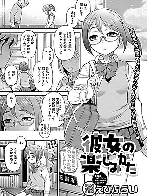 彼女の楽しみかた”/><meta property=