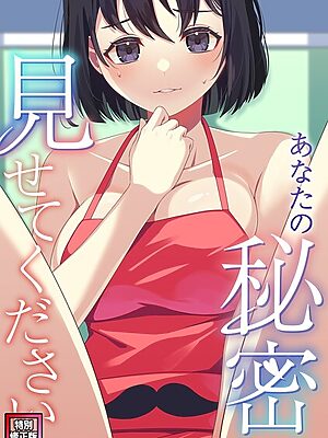 あなたの秘密、見せてください【特別修正版】（10）”/><meta property=